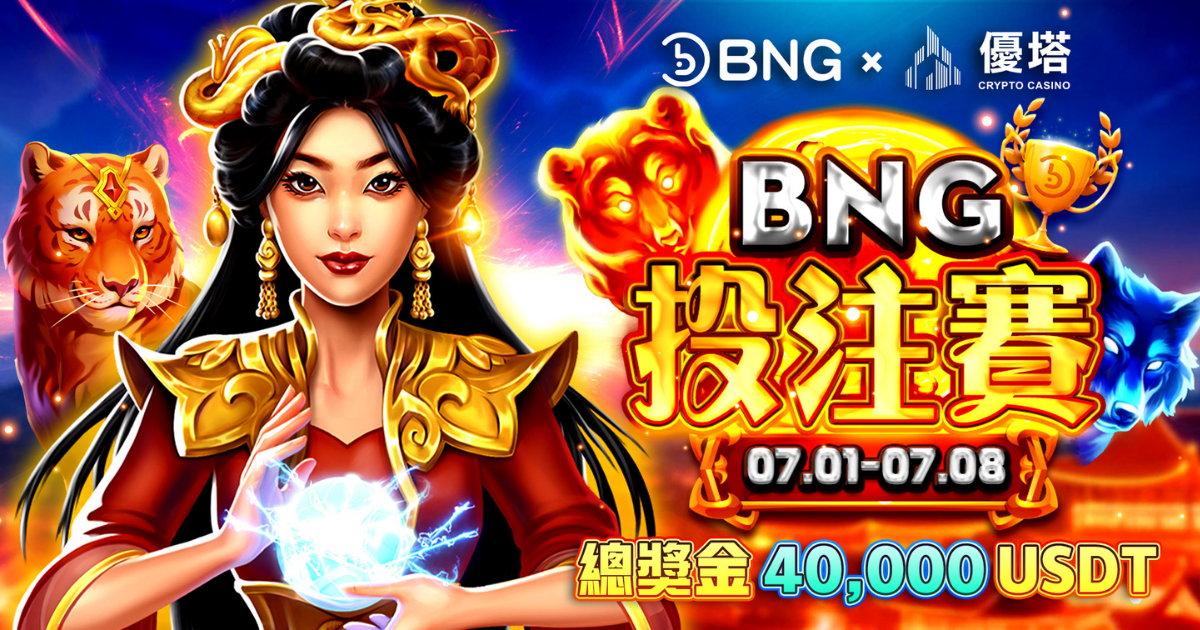 BNG投注賽 總獎金 40,000 USDT