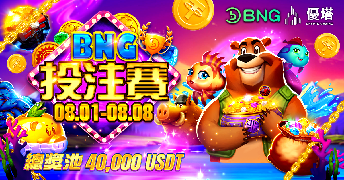 BNG投注賽 8月總獎金 40,000 USDT